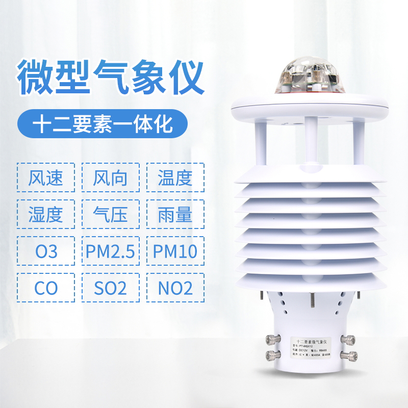 超聲波氣象傳感器：用聲音探測(cè)天氣