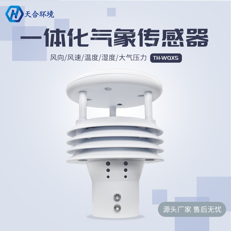 雨水來”解悶“，雷雨大風(fēng)要警惕——微型氣象儀產(chǎn)品介紹