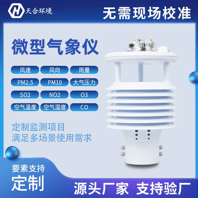 大氣污染環境監測儀怎么用