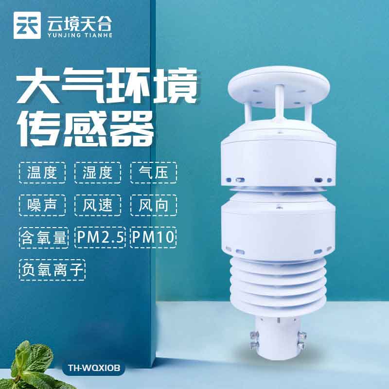 大氣環(huán)境指數(shù)傳感器百科