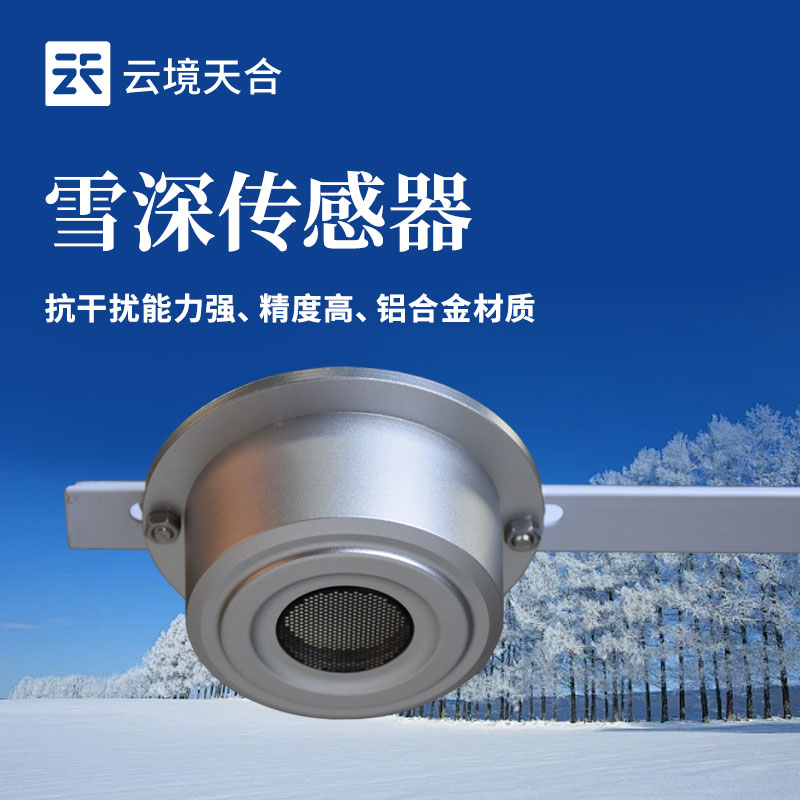 ?雪深傳感器的應用場景有哪些？