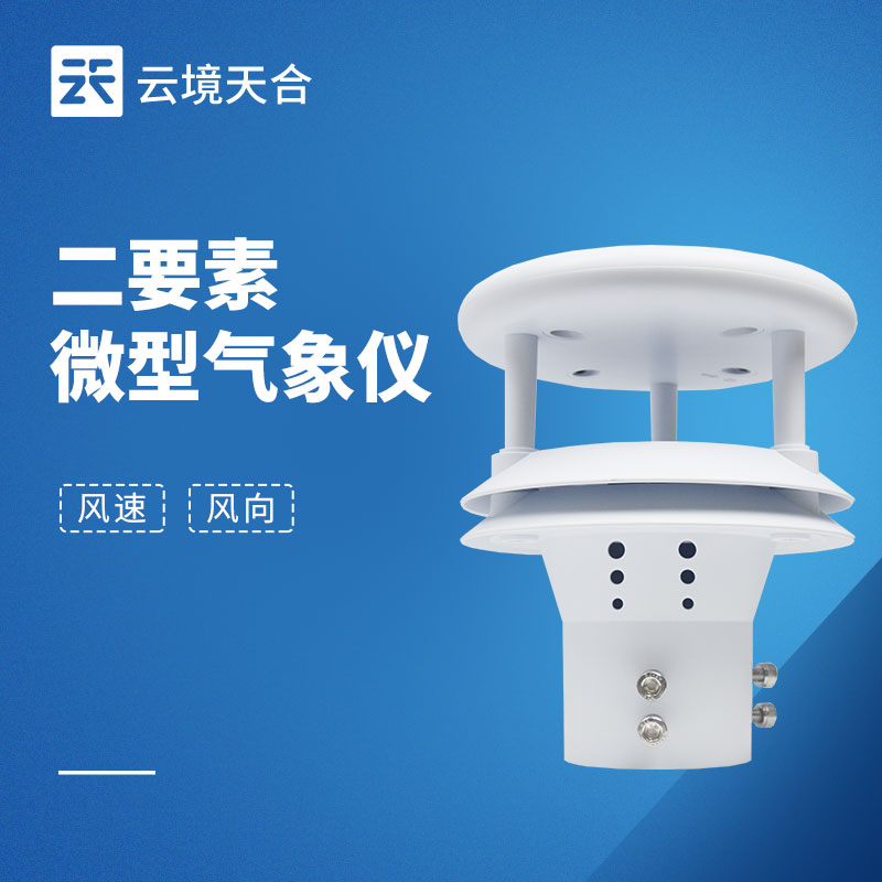 超聲波風(fēng)速風(fēng)向傳感器介紹